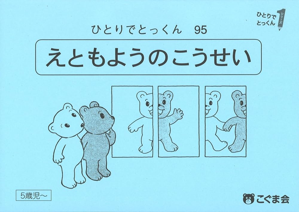 ひとりでとっくん95 絵と模様の構成 | こぐま会, 久野泰可 |本 | 通販